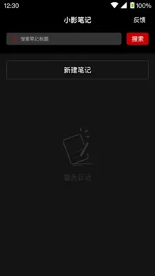 小影笔记 android App screenshot 1