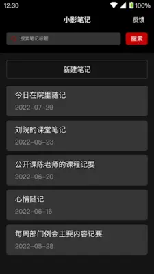 小影笔记 android App screenshot 2